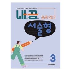 Darakwon 內功國中英語申論題3：集中攻略考試中出現的申論題題型, 英語, 國中 1-1