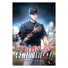 역대급 뱀직구로 슈퍼에이스! 6, 파피루스, 율운