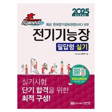 BMSungandang 2025 超速成 電氣技師長 筆試實技