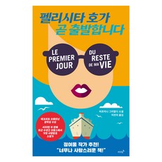 펠리시타 호가 곧 출발합니다, 저녁달, 비르지니 그리말디
