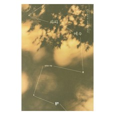 좌파 예수, 동연, 문영조