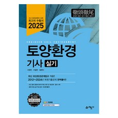 2025土壤環境技師術科, 藝文社