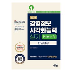 2025 經營資訊視覺化能力 實作一本通 Power BI, 藝文愛德, 2025管理資訊視覺化能力實戰一冊完成力.., 崔亨圭, 鄭慶文 (作者)