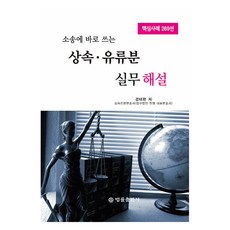訴訟即用繼承.特留分實務解說, 景泰賢, 法律出版社