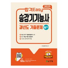 kkwbooks 2025 合格Easy 升降機技術士 筆試 歷屆考古題