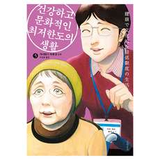 健康又文化的最低限度生活 5, 文學村, 柏木晴子