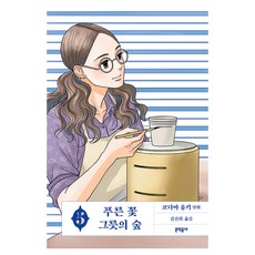 青花瓷之森 5, 小玉由起, 文學村