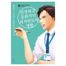 健康又文明的最低限度生活 6, 文學村, 柏木晴子