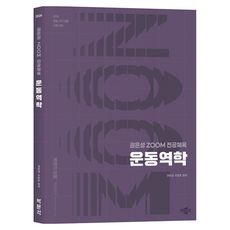 2026 權恩成 ZOOM 主修體育 運動力學, pmg