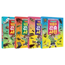 제발돼라 엉뚱한 곤충 사전 전 4권, 서울문화사, 제발돼라, 서울문화사