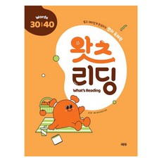 왓츠 리딩 (What's Reading) 3040, 전학년, 쎄듀