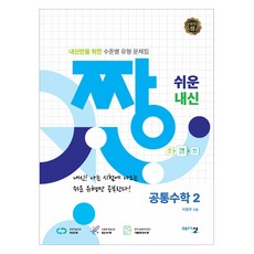 超簡單內申, 共同數學2, 全學年