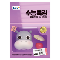 2026 수능특강, 직업탐구영역 공업 일반, 고등 3학년