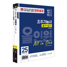 2025 이기적 調酒技術士 筆試 + 術科 All-in-one 套組 全2冊, 永進.com