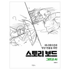 BIELBOOKS 動畫與影像製作的分鏡與AI, 金鍾律