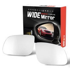 CARTEM 寬版後視鏡 2件組, 1套, 168 Hyundai Staria BSA共用