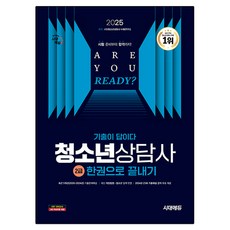 2025 考古題就是答案 青少年諮商師2級 一本搞定, 時代EDU, 單一產品