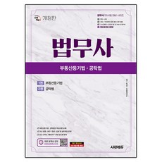 法務士 第一次 不動產登記法 提存法 修訂版, 時代EDU