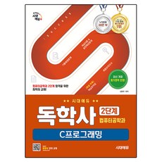 自學考試 資訊工程學系 第2階段 C語言程式設計, 時代EDU