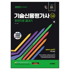 Sidaeedu 2025 技術信用評價師 3級 一本搞定, 未選擇