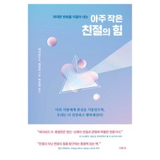 CRETA PUBLISHER 引領偉大改變的微小善良力量, 大衛·R·漢密爾頓