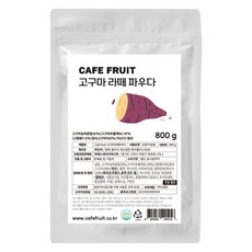 韓國 CAFE FRUIT 地瓜拿鐵粉, 1個, 800g, 1入