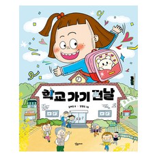 Sangsangai 上學前一天, 圖書