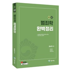 2025 犯罪學完美整理 警衛公招 警行公招 海洋警衛公招, 陽地教育