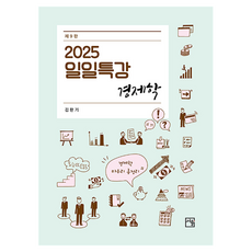 2025 每日特講 經濟學, 徐律