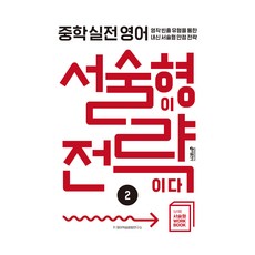 keymedia 國中實戰敘述題策略 2, 國二, 9791165262952, 英語