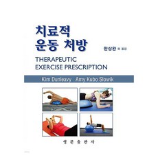 治療性運動處方, Kim Dunleavy, Amy Kubo Slowik 共著, 英文出版社