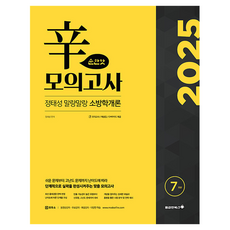 2025 정태성 말랑말랑 소방학개론 신모의고사 순한맛(7회), 용감한북스