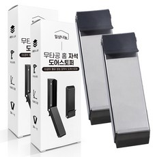 DAILYSHARE 免鑽孔家用磁吸門擋, 2個