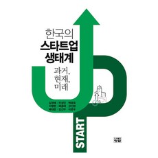 PublishingChungram 韓國的新創生態系 過去 現在 未來, 青藍, 金永倍, 全成民, 白容旭, 李炳憲, 裴鐘泰 著 外4名