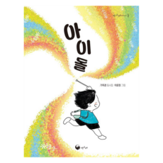 偶像, 書鯨, 奇玉京, Ki Ok-kyung (作者) / Lee Yun-jeong (插畫)