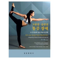 髖關節·膝關節疼痛障礙, 英文出版社, Benoy Mathew 等著