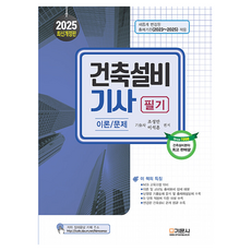 2025 建築設備技師 筆試 修訂版, 技文社