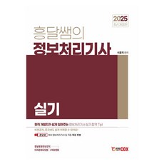 2025 興達老師的資訊處理技師術科, EDUCOX