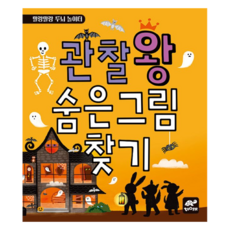 관찰왕 숨은그림찾기 말랑말랑 두뇌 놀이터, 투틀