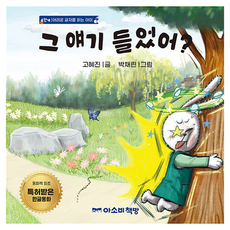 Asobichaekbang 你聽說那件事了嗎?：第4階段 閱讀困難文字的孩子, 無