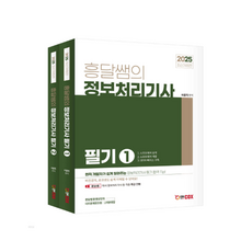 2025 興達老師的資訊處理技師筆試套書 全2冊, EduCox