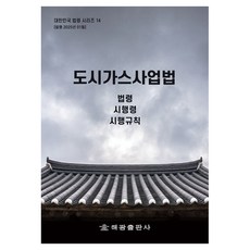 都市瓦斯事業法, 海光編輯部, 海光