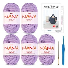 니뜨 사선 애니 버킷백 뜨개 DIY 패키지 나나실 5p 세트, 05 라벤더, 1세트