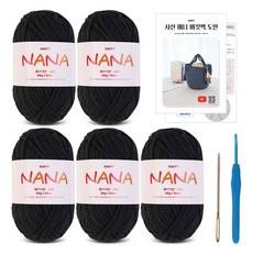니뜨 사선 애니 버킷백 뜨개 DIY 패키지 나나실 5p 세트, 21 블랙, 1세트