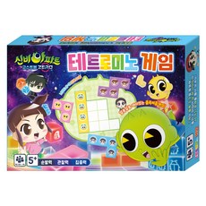 신비아파트 시즌5 테트로미노 게임, 아이누리