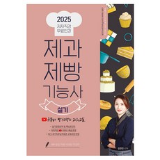 2025 糕點烘焙技術士術科, 紙香