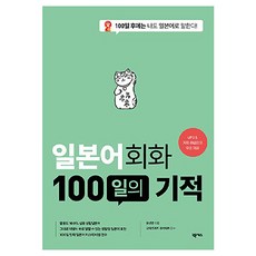 Nexus Book 日語會話100天的奇蹟 修訂版, 外語