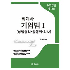2026 會計師 企業法 1 商法總則·商行為·公司 第13版, 法學社, 2026 會計師公司法 1, 文承鎮 (作者)