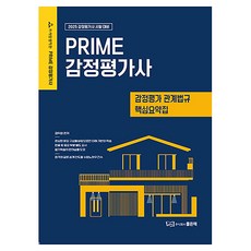 good book 2025 Prime 鑑定估價師 鑑定估價相關法規 核心摘要集：2025年鑑定估價師考試對策, 2025年主要評估師評估法律法規..., 鄭德昌 (作者)