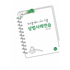 2026 進度別 律師·司法考試歷屆試題 商法案例練習, 學研